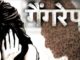 Gangraped