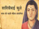 सावित्री बाई को गुगल का सलाम
