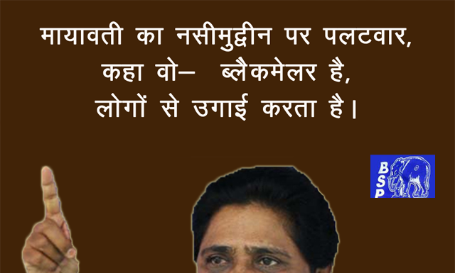 mayawati slams nasimuddin