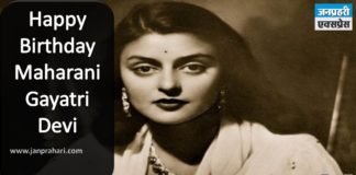 World Sundari Maharani Gayatri Devi is honored with her birth anniversary