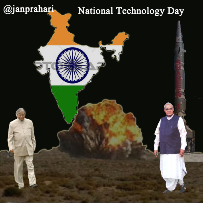 National Technology Day