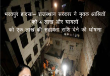 Dholpur Tragedy