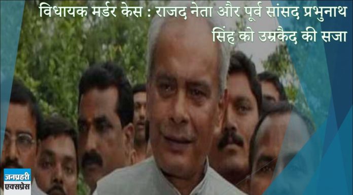 Life imprisonment for Prabhunath Singh