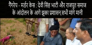 Teenage gang-rape-murder case: BJP leader Devisingh Bhati bowed in front of administration, Panchu police station spot, SI suspension