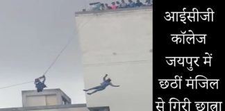 ICG Girls College Mansarovar Jaipur, Rock Climbing Training, Student Aditi Sanghi, Giri, Death, Sunil Sanghi, Jaipur Crime News