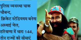 Rape Case: Decision on Dera Sacha Sauda Sauda chief Ram-Rahim, today,