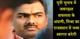 Chandra Shekhar Mishra, Organization of the General Secretary Rajasthan BJP, Jaipur, BJP Headquarters, Welcome