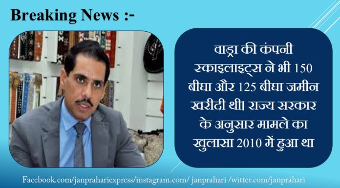 वाड्रा आएंगे मुश्किल में, बीकानेर जमीन घोटाले की जांच करेगी सीबीआई