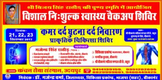 Organizing a huge free medical camp on the death anniversary of Vijay Singh Rathore