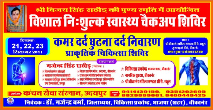 Organizing a huge free medical camp on the death anniversary of Vijay Singh Rathore