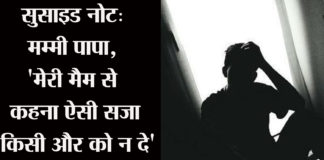 Five-year student gets upset with teacher, suicide note left for father