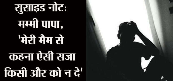 Five-year student gets upset with teacher, suicide note left for father