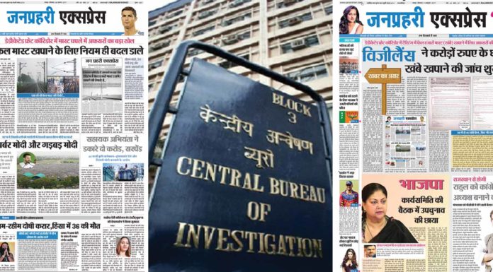 stampede-on-the-news-of-jan-praful-express-cbi-raided-the-officials-and-contractors-in-billions-of-scams-in-debited-freight