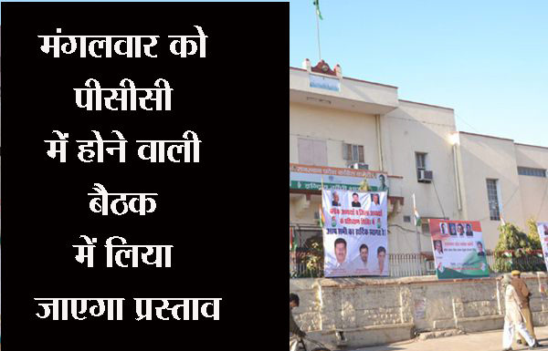 राजस्थान से होगी राहुल गांधी को कांग्रेस अध्यक्ष बनाने की पहल Rajasthan Pradesh Congress