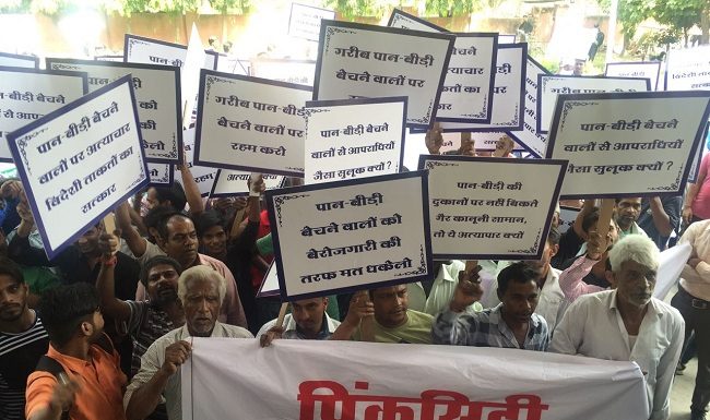 फुटकर पान विक्रेताओं ने किया लाईसेन्स प्रणाली के विरोध में प्रदर्शन retail-pan-vendors-performed-against-license-system