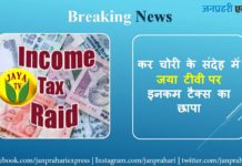 Income tax raid on Jaya TV in doubt of tax evasion