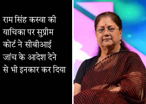 Case of disappearance of carpet from Jaipur's Khasakothi hotel: Chief Minister Vasundhara relief from Supreme Court