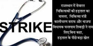 Cabinet minister's hand behind doctor's strike?
