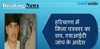 Haryana reporter murder