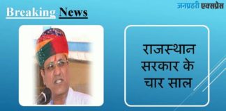 Rajasthan goverment four year