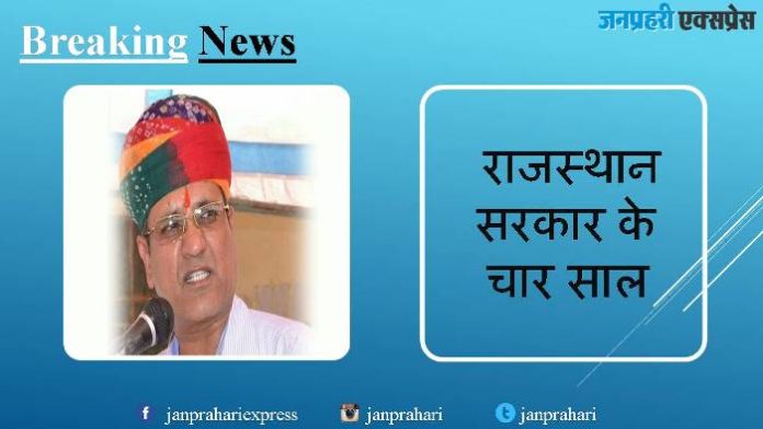 Slide1 Rajasthan goverment four year