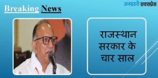 rajasthan goverment four year