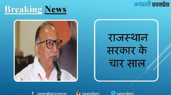 rajasthan goverment four year