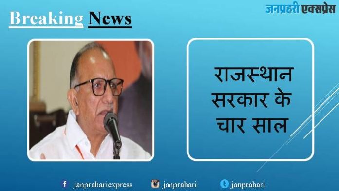 rajasthan goverment four year