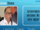 rajasthan goverment four year