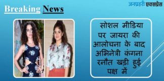 actress-jaira-tamper-case