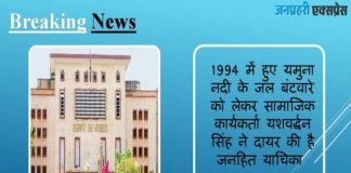 Yamuna-river-water-sharing-case