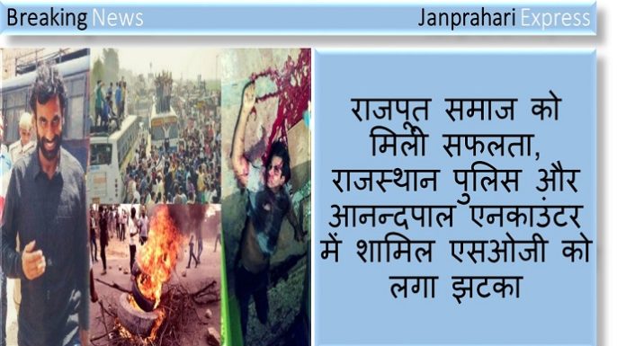 आनंदपाल एनकाउंटर मामला: सीबीआई जाँच का नोटिफिकेशन जारी, राजस्थान पुलिस की बड़ी मुश्किले Anandapal-encounter-case