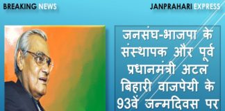 Atal Bihari Vajpayee