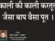 The hoardings of the son's black act did not leave this cabinet minister somewhere ....
