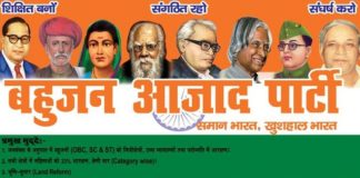 Bahujan Azad Party (BAP)