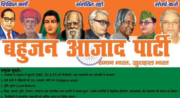 Bahujan Azad Party (BAP)