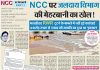 PHED SCAM: Action on NCC in Malseusar case started!