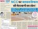 PHED SCAM: मलसीसर मामले में एनसीसी पर कार्रवाई शुरू! PHED SCAM: Action on NCC in Malseusar case started!