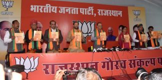 BJP rajasthan, Rajasthan Gaurav Sankalp