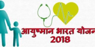 aayushmaan bhaarat ke jarie logon ko mil raha hai phaayada