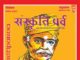 केंद्रीय गृह मंत्री अमित शाह ने संस्कृति पर्व पत्रिका के विशेषांक नोआखाली से दिल्ली तक के ई-संस्करण का लोकार्पण किया