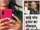 1.33 करोड़ महिलाओं को गहलोत सरकार देंगी स्मार्टफोन