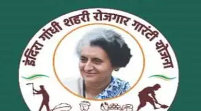 शहरी क्षेत्रों में भी मिलेगी रोजगार की गारंटी