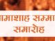 भामाशाहों ने प्रदेश में शिक्षा के विकास के लिए दिये 303 करोड़ रुपये