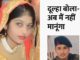 दहेज में 11 लाख नहीं मिले तो फौजी ने तोड़ा रिश्ता