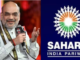 सहारा इंडिया में फंसे लाखों लोगों के पैसे मिलेंगे, अमित शाह लांच करेंगे रिफंड पोर्टल