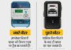 राजस्थान में स्मार्ट मीटर लगाने की अनिवार्यता हटाई